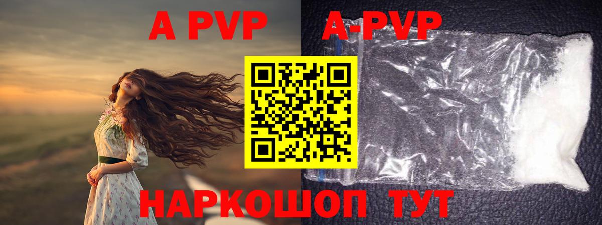 APVP VHQ  A-PVP СК  Вход с VPN  А ПВП Соль  как найти закладки  Мариинск 
