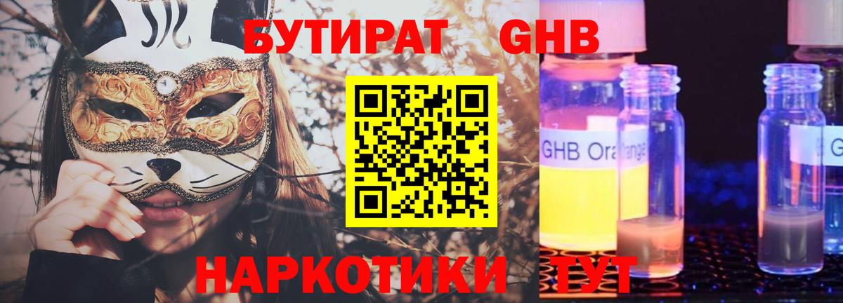 Мариинск  Бутират оксибутират  Вход с VPN 