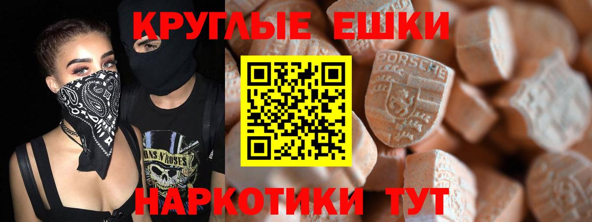 Ecstasy круглые Мариинск