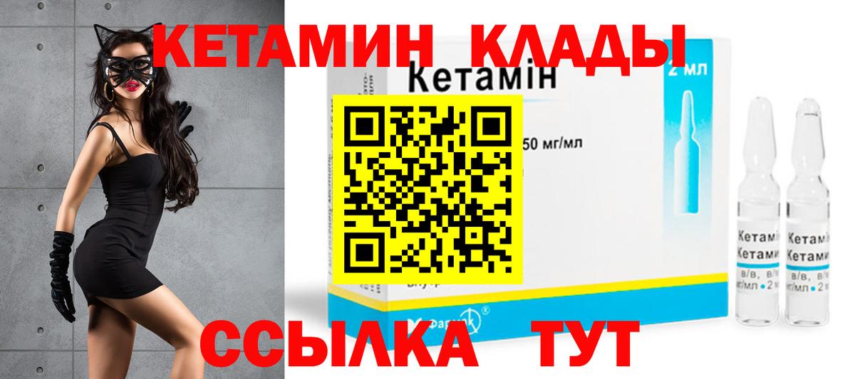Кетамин ketamine  Вход с VPN  Мариинск  Кетамин ketamine 