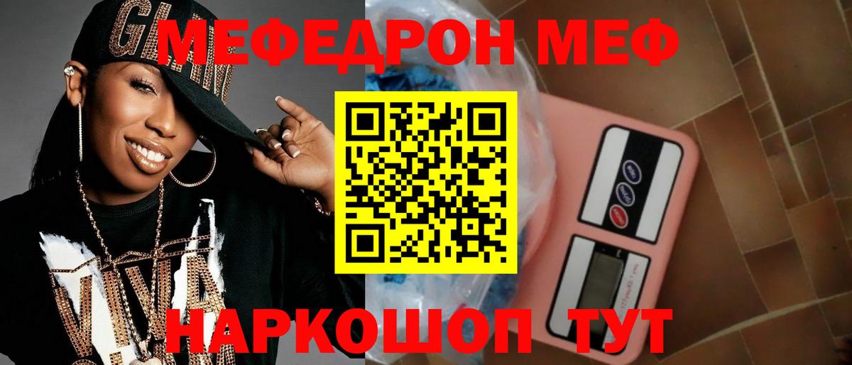 Мефедрон  Мариинск