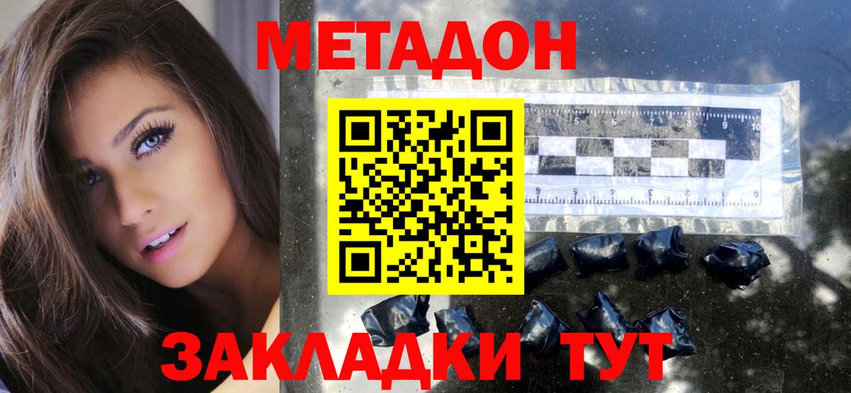 Метадон мёд  Вход с VPN  shop наркотические препараты  Мариинск  Метадон methadone 