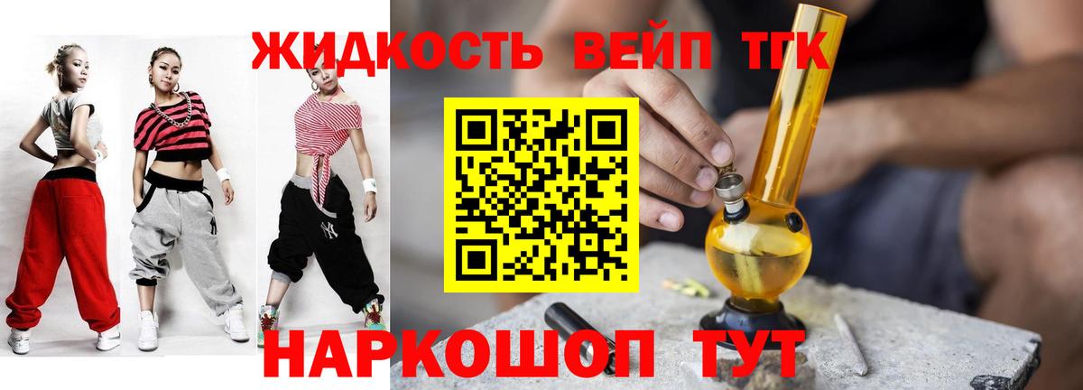 Дистиллят ТГК жижа Мариинск